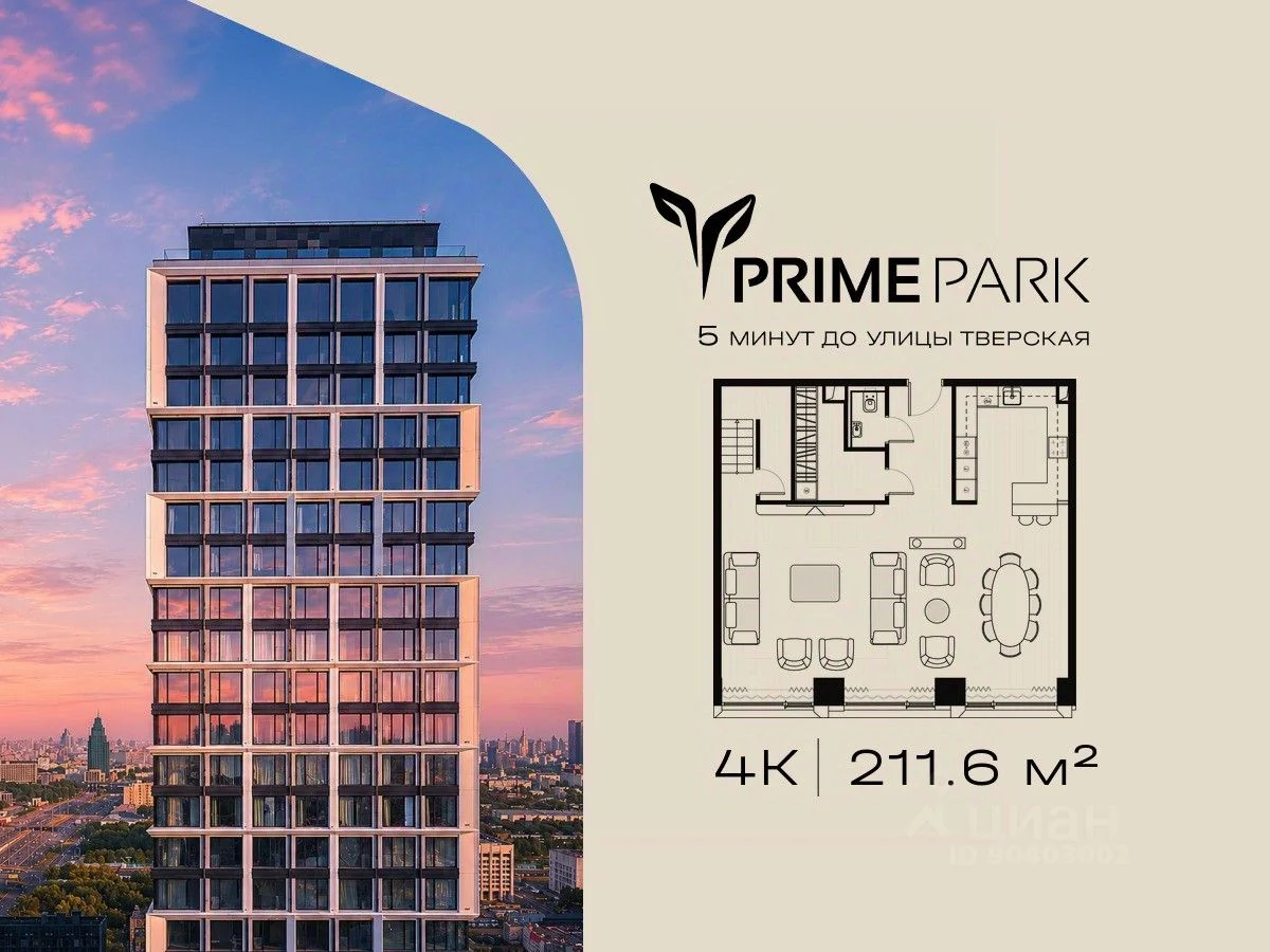 PRIME PARK 4 000011