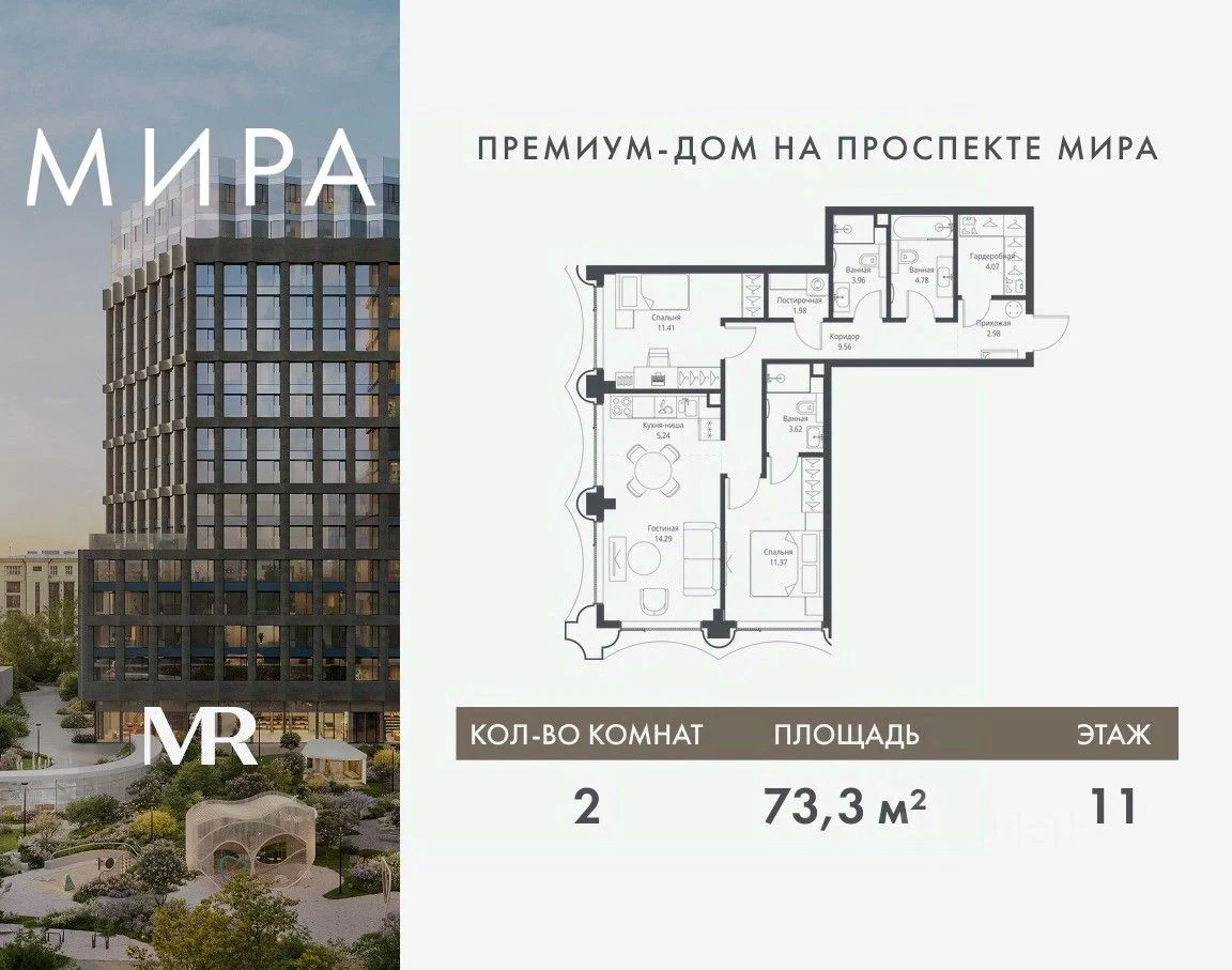 МИРА 2 000016
